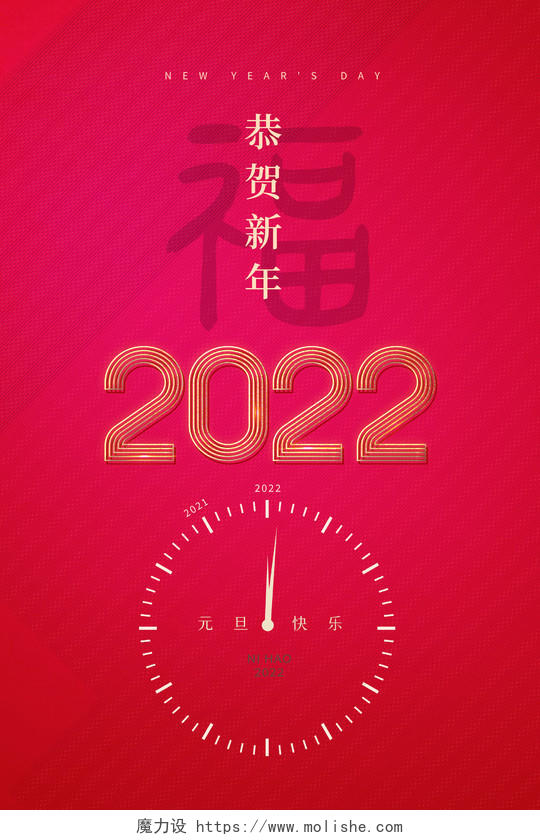 红色简约恭贺新年20222022海报模板